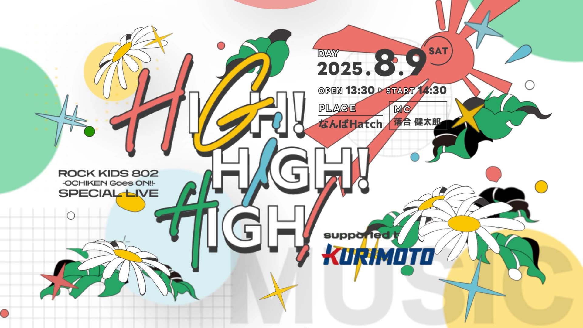 FM802 HIGH HIGH HIGH アタック映像制作