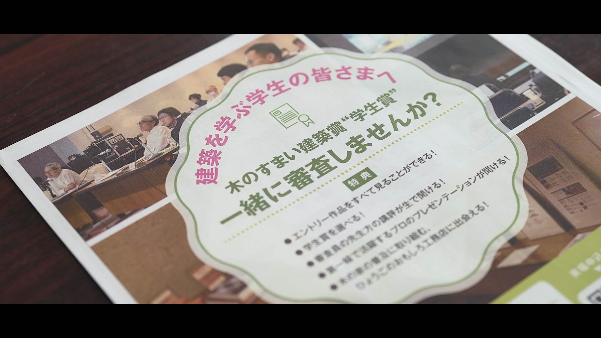 木のすまい建築賞2025