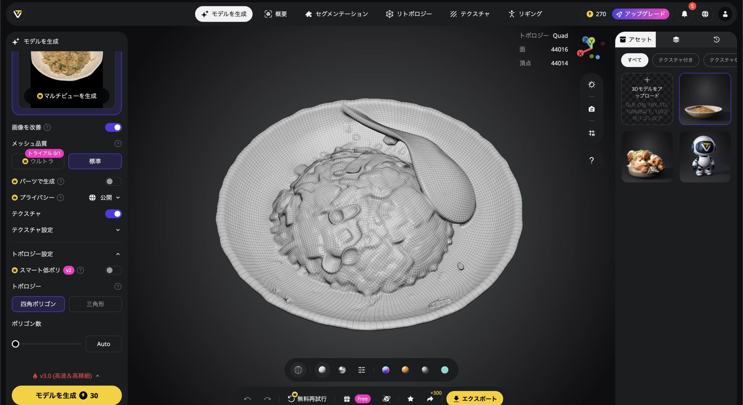 チャーハンをAIでモデリングしてみた