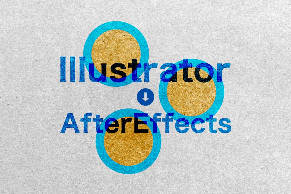 デザインデータにアニメーションをつける際のワークフロー