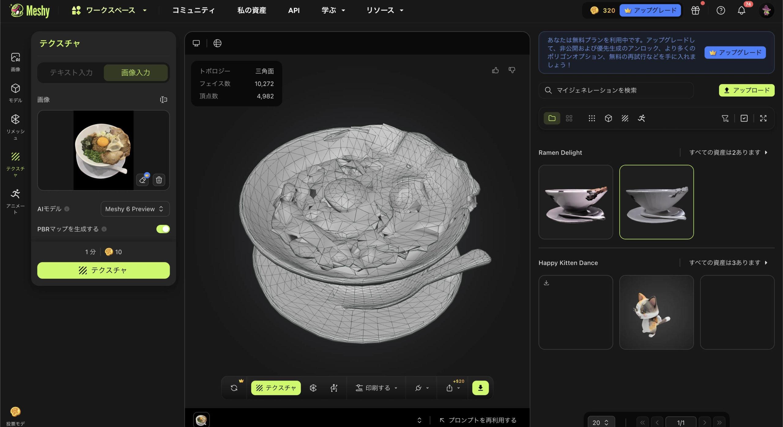 まぜそばをAIでモデリングしてみた