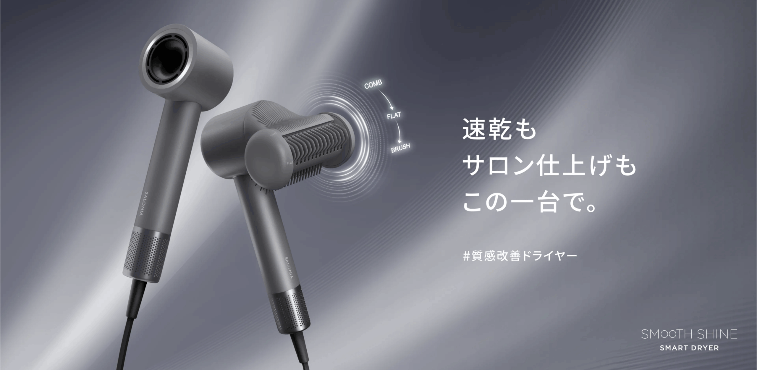 SALONIA SMOOTH SHINE DRYER