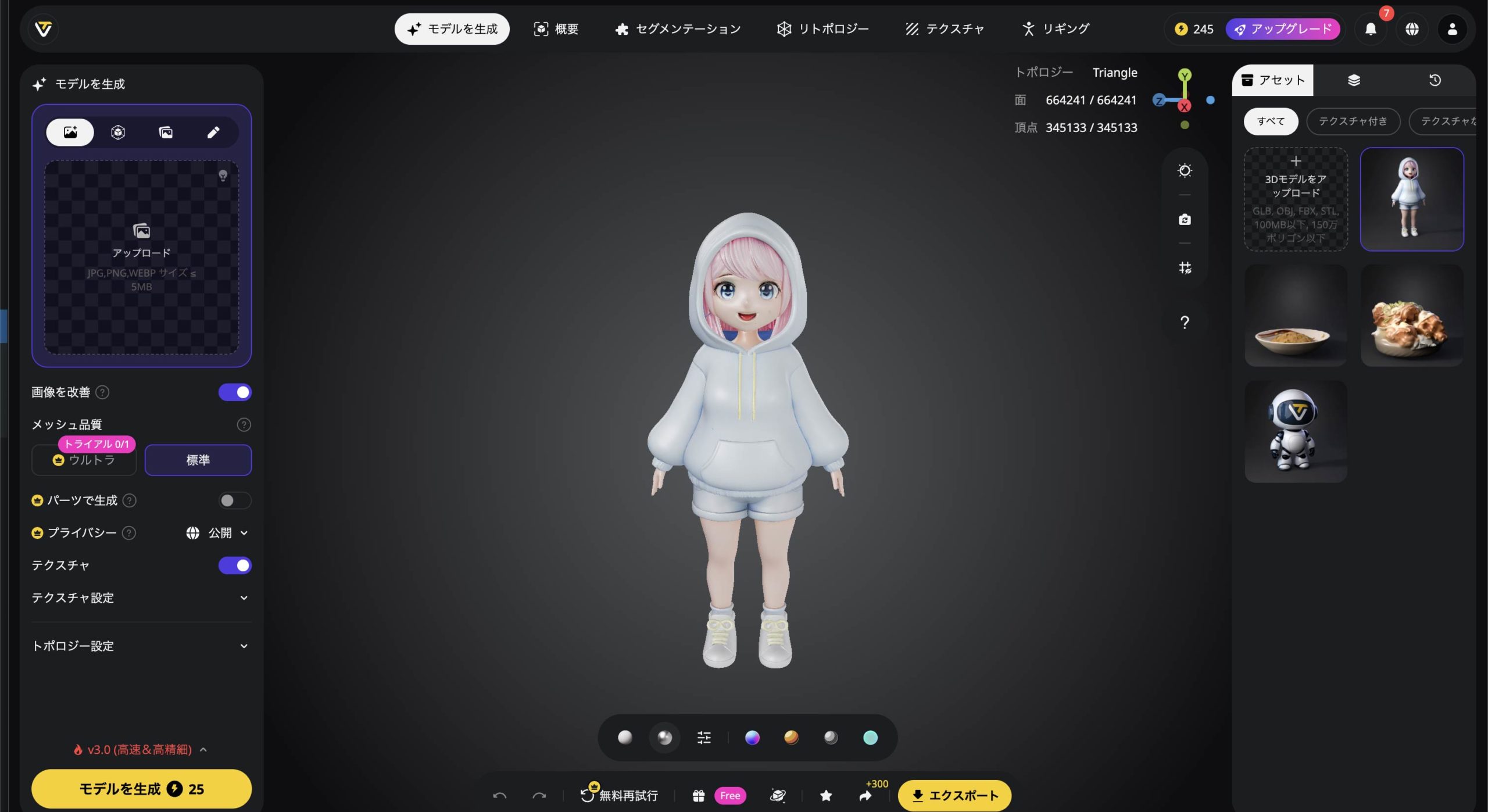 プロンプトからキャラクターモデリングしてみた